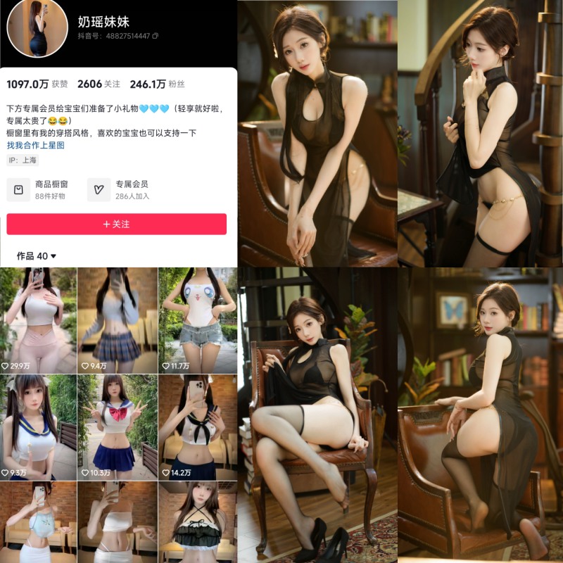 奶瑶妹妹 (2)